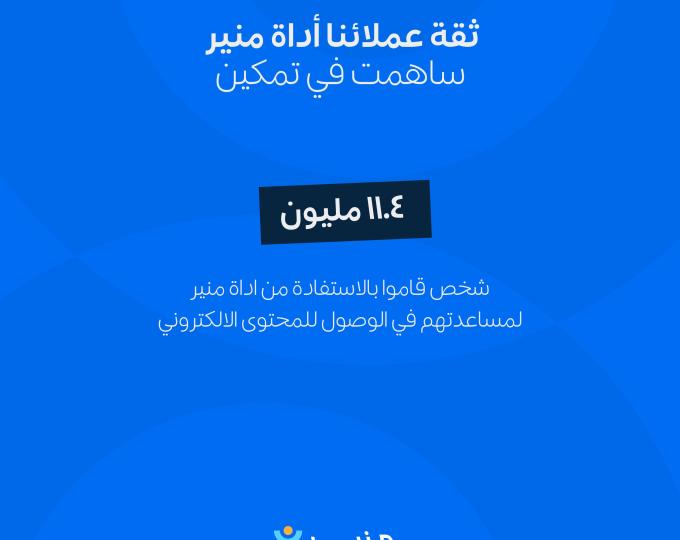 المساهمة في التمكين