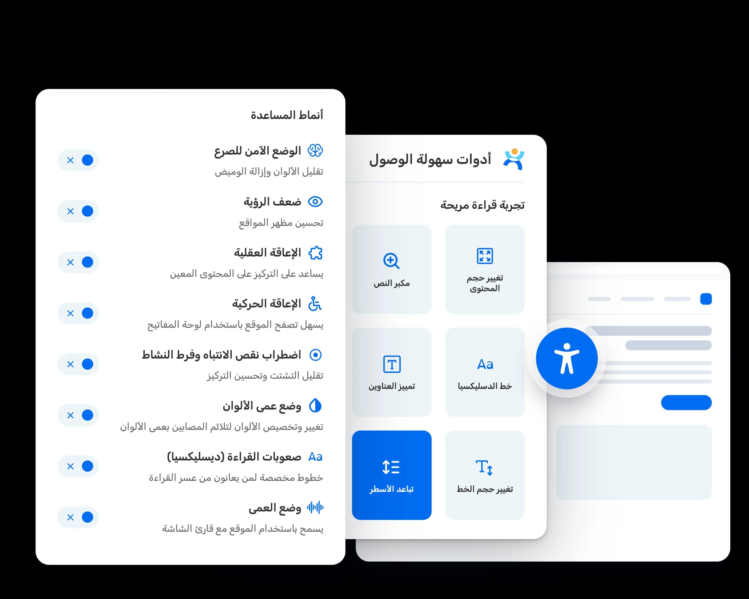واجهة أداة منير لإتاحة الوصول معروضة على شاشة